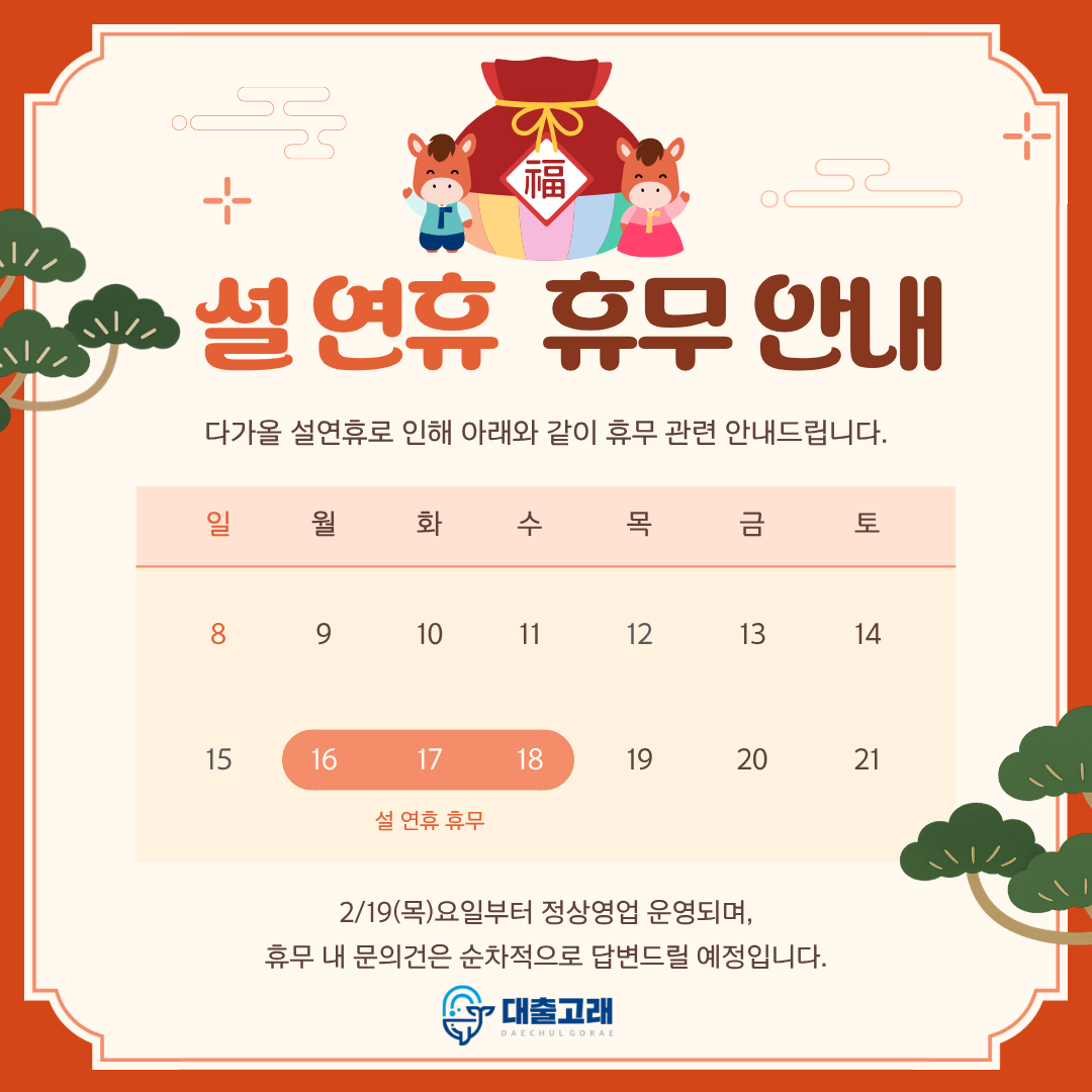 설연휴 공지 이미지.png