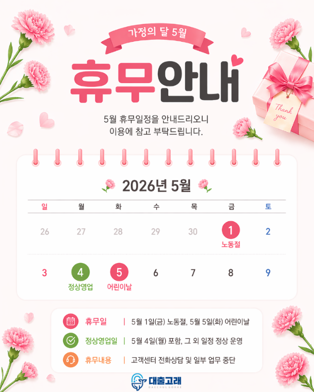 가정의달 공지_최종.png